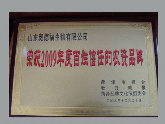 點擊查看詳細信息<br>標題：榮獲百姓信任的農(nóng)資品牌 閱讀次數(shù)：6536
