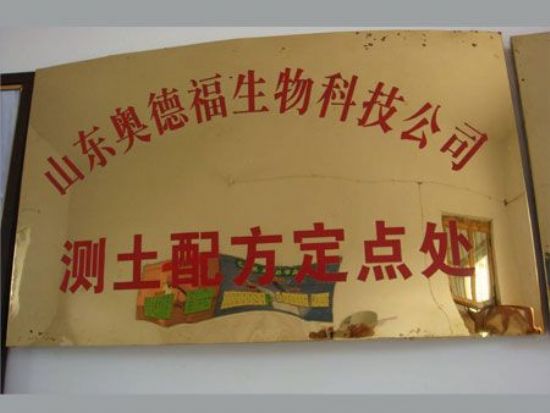 點擊查看詳細信息<br>標題：測土配方定點處 閱讀次數(shù)：6493