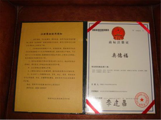 點擊查看詳細信息<br>標題：商標注冊證 閱讀次數(shù)：7601
