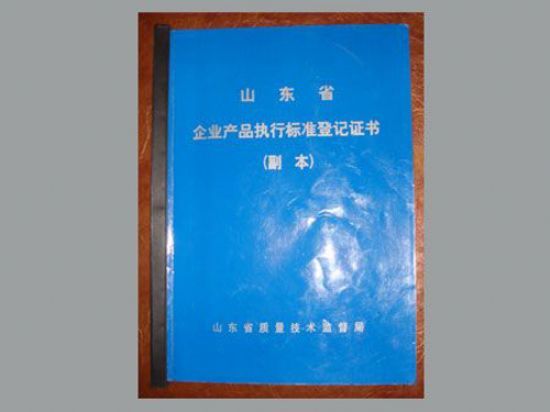 點(diǎn)擊查看詳細(xì)信息<br>標(biāo)題：標(biāo)準(zhǔn)登記證書 閱讀次數(shù)：6480