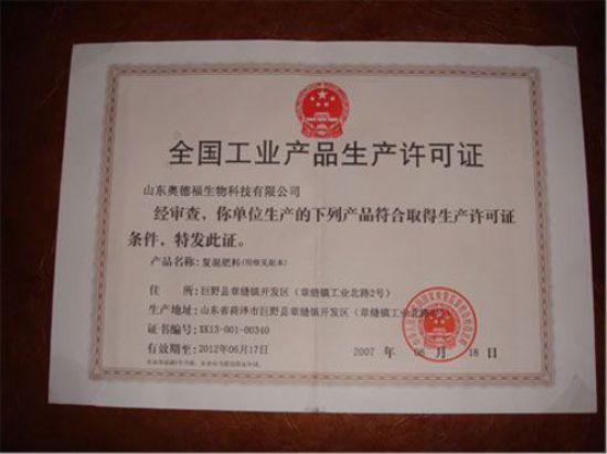 點(diǎn)擊查看詳細(xì)信息<br>標(biāo)題：生產(chǎn)許可證 閱讀次數(shù)：6675