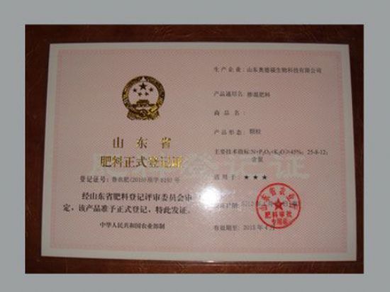 點(diǎn)擊查看詳細(xì)信息<br>標(biāo)題：肥料正式登記證 閱讀次數(shù)：6619