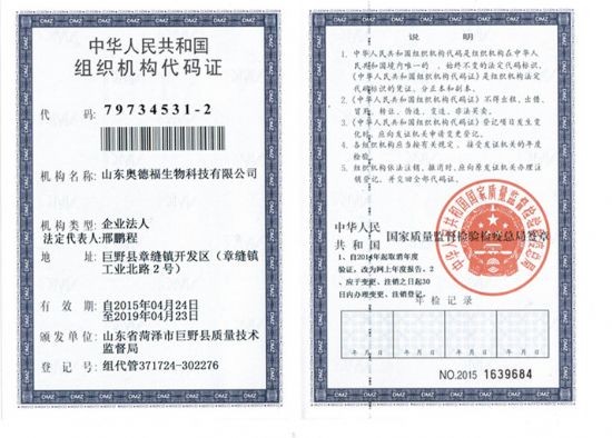 點(diǎn)擊查看詳細(xì)信息<br>標(biāo)題：【組織機(jī)構(gòu)代碼】奧德福機(jī)構(gòu)代碼證 閱讀次數(shù)：6715
