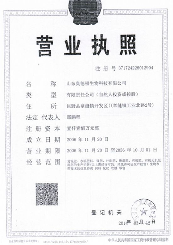 點(diǎn)擊查看詳細(xì)信息<br>標(biāo)題：【營(yíng)業(yè)執(zhí)照】奧德福營(yíng)業(yè)執(zhí)照 閱讀次數(shù)：6334