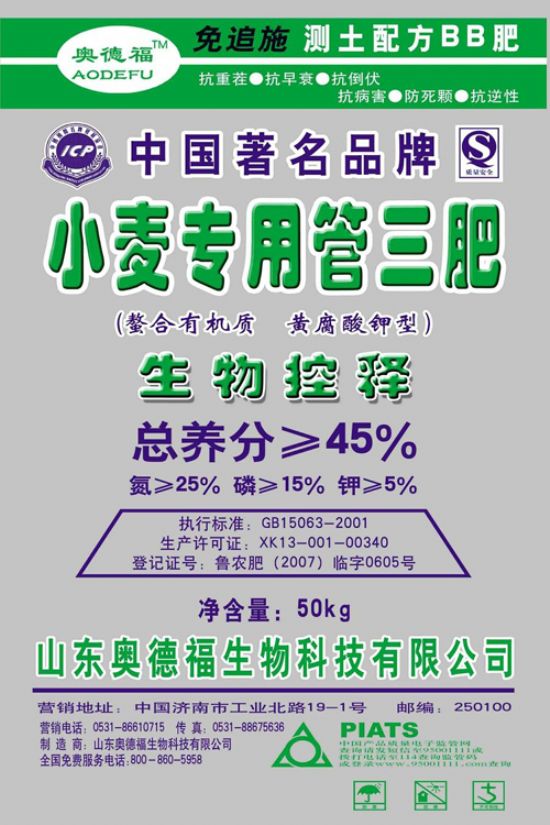 點擊查看詳細信息<br>標題：奧德福小麥專用肥 閱讀次數(shù)：4555