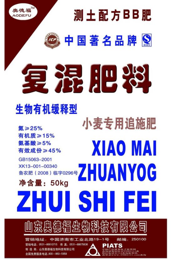 點擊查看詳細信息<br>標題：奧德福小麥追施肥 閱讀次數(shù)：5147