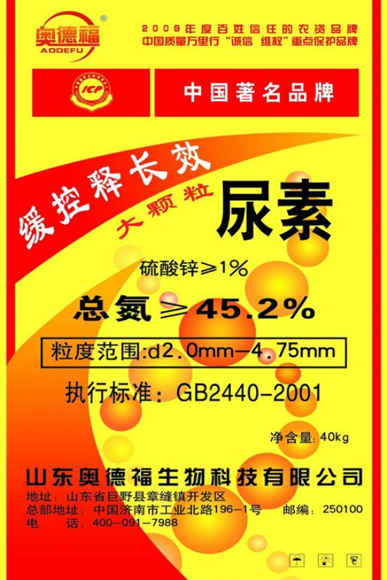 點擊查看詳細信息<br>標題：緩釋大顆粒尿素 閱讀次數(shù)：4867