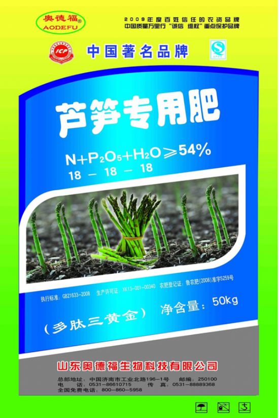 點擊查看詳細信息<br>標題：蘆筍專用肥 閱讀次數(shù)：4841