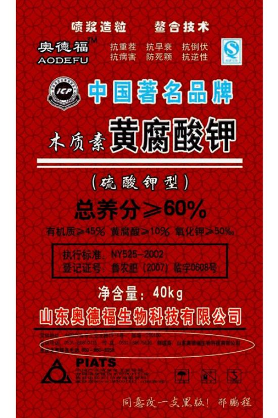 點擊查看詳細信息<br>標題：黃腐酸鉀 閱讀次數：5324