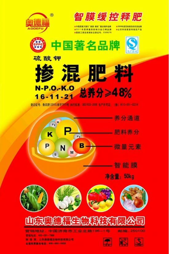 點(diǎn)擊查看詳細(xì)信息<br>標(biāo)題：智膜緩控釋肥-48%S 閱讀次數(shù)：6694