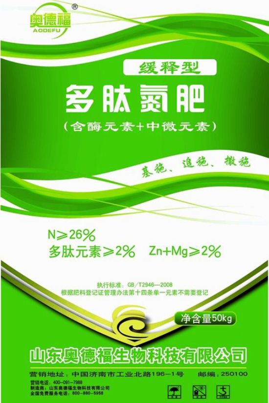 點擊查看詳細信息<br>標題：奧德福緩控釋多肽氮肥 閱讀次數(shù)：5704