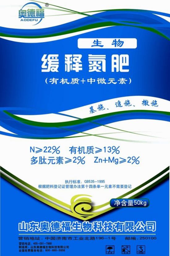 點擊查看詳細信息<br>標題：奧德福多肽硝氮肥1 閱讀次數(shù)：5834