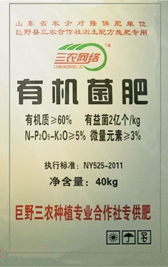 點擊查看詳細信息<br>標題：【化肥】有機菌肥 閱讀次數(shù)：4330